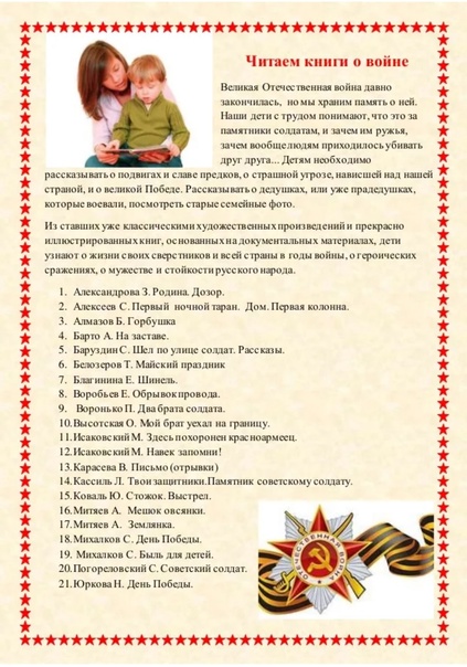 Детям о войне 1941-1945: для детского сада