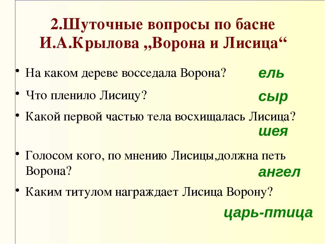 Викторина по литературе: 5 класс, с ответами