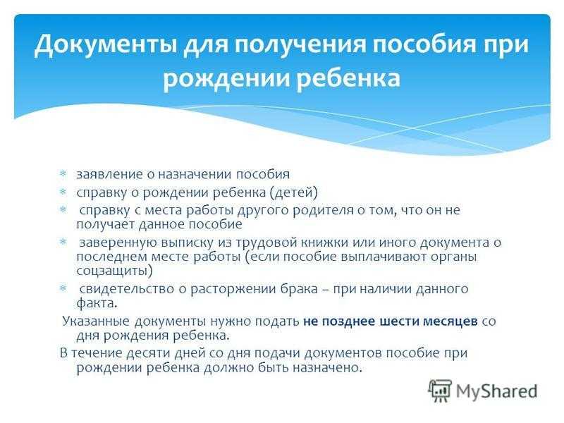 Какие документы нужно оформить после рождения ребенка в 2023 году: полный список и условия :: деньги :: клео.ру