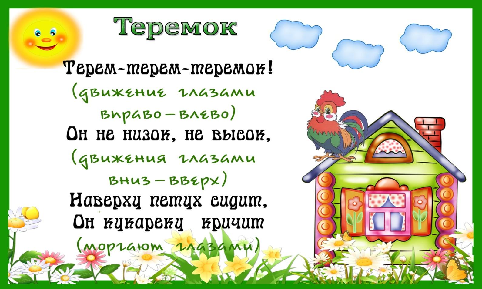 Чтобы глазки были здоровы: зрительная гимнастика в детском саду