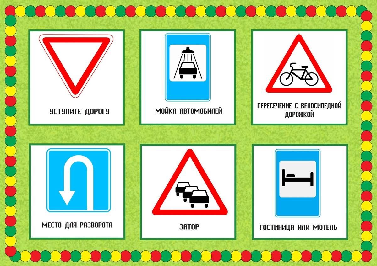 Знаки пдд для детей: учим группы дорожных знаков в детском саду и дома