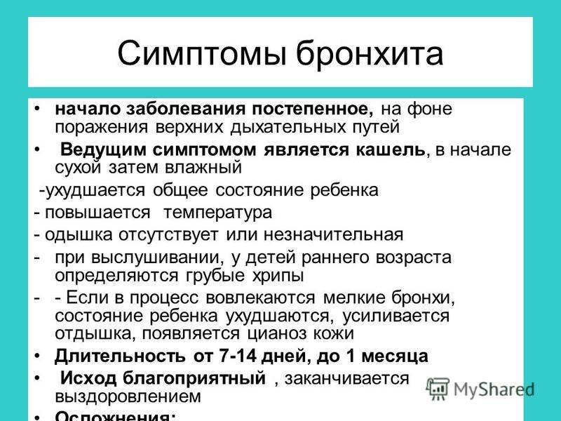 План лечения острого бронхита