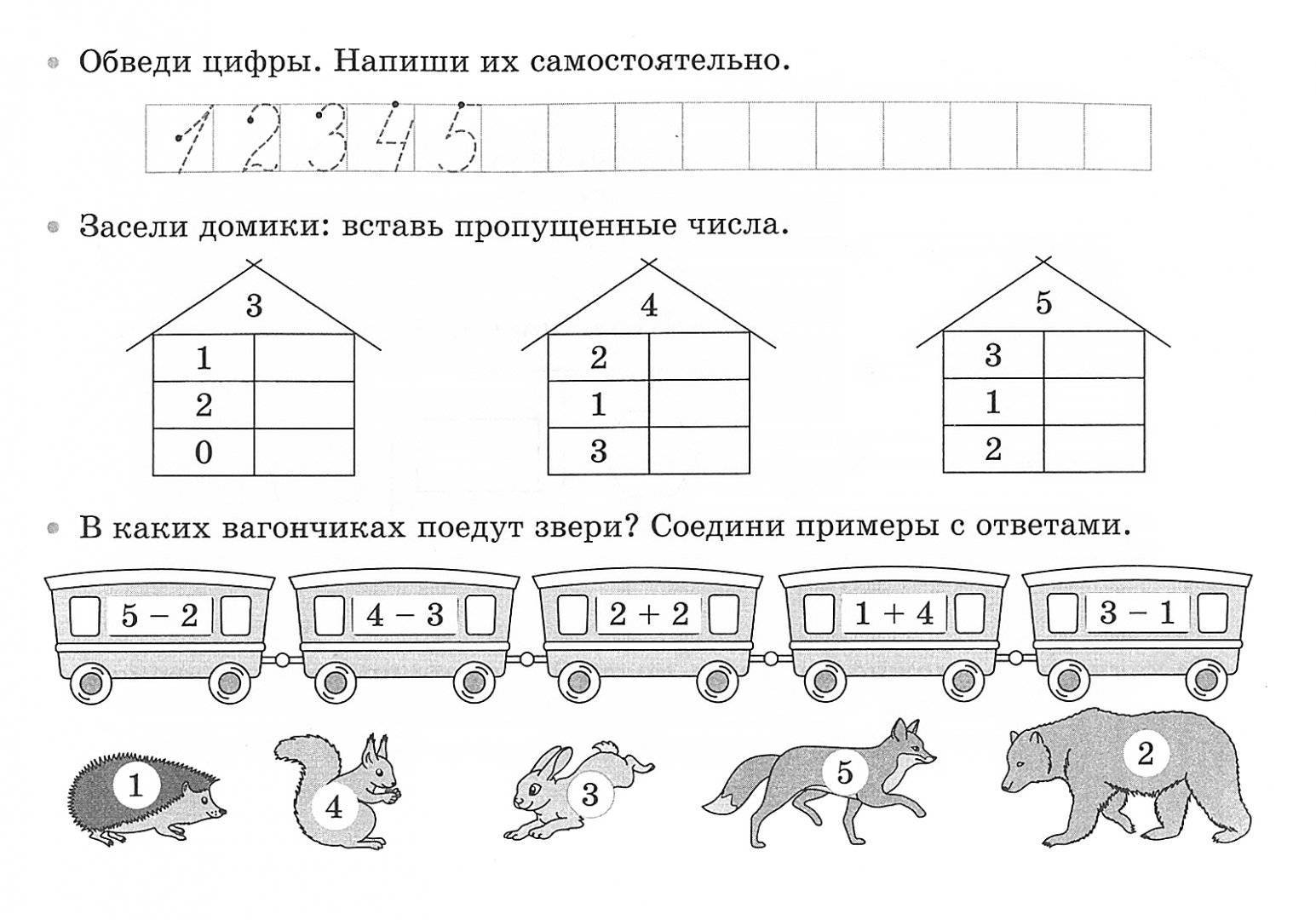 Занимательная математика для дошкольников в форме игры