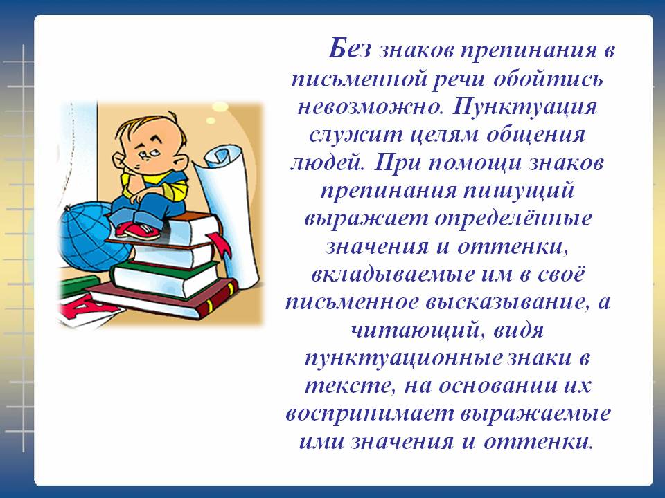 Сообщение о знаках препинания 4 класс по русскому языку