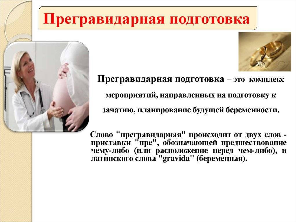 Прегравидарная подготовка к беременности, рекомендации родителям