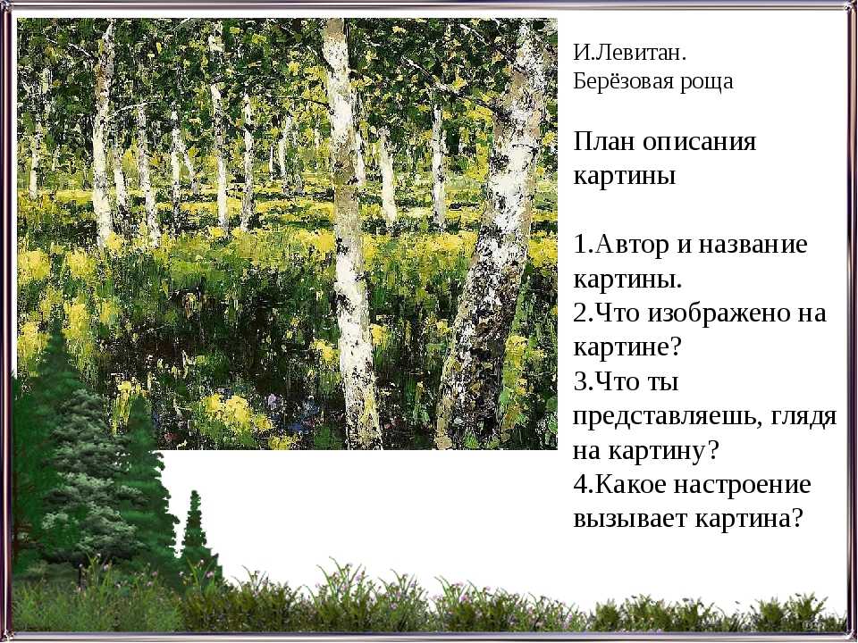 В чем смысл сказки е. пермяка "березовая роща", чему она учит?