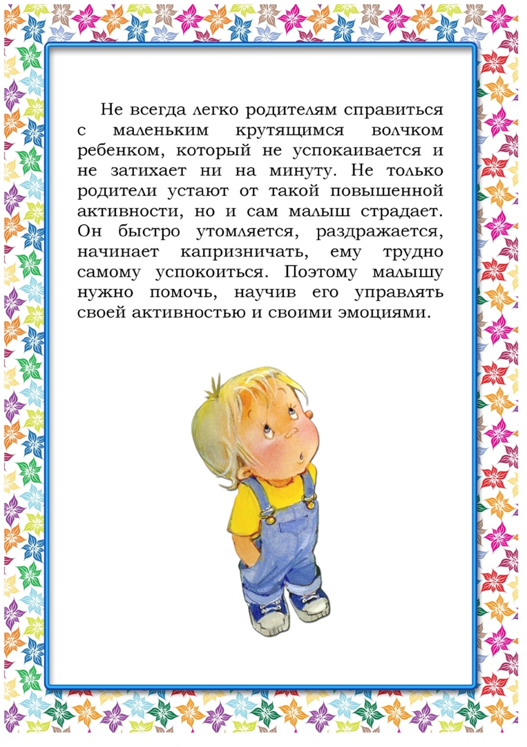 Гиперактивный ребенок – что делать? советы психолога