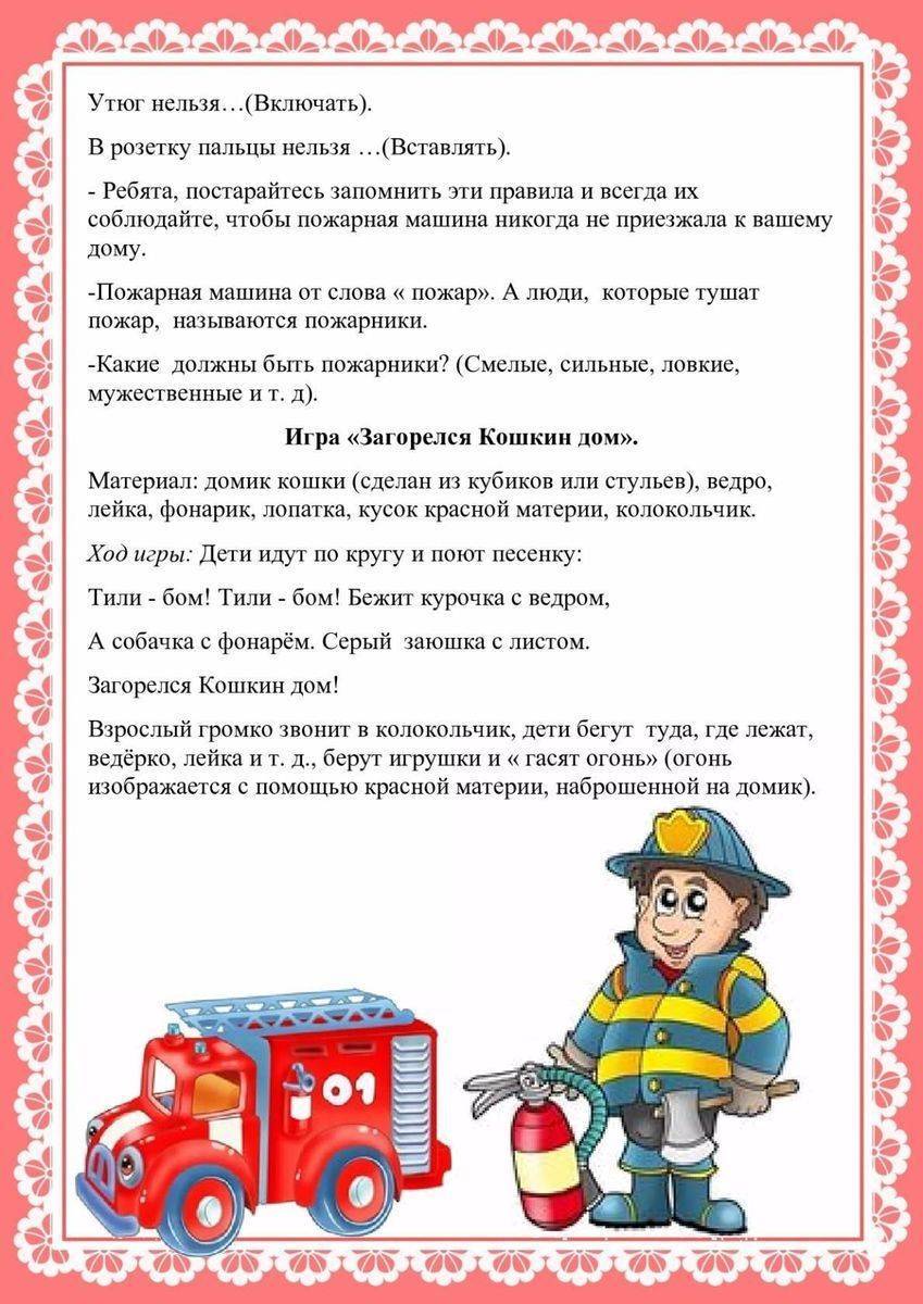 Занятие по пожарной безопасности в старшей группе. воспитателям детских садов, школьным учителям и педагогам - маам.ру