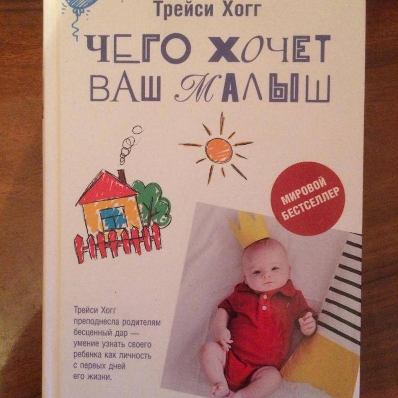 Метод приучения ребенка к самостоятельному сну по трейси хогг - метод трейси хогг - запись пользователя ирина (irusik1974) в дневнике - babyblog.ru