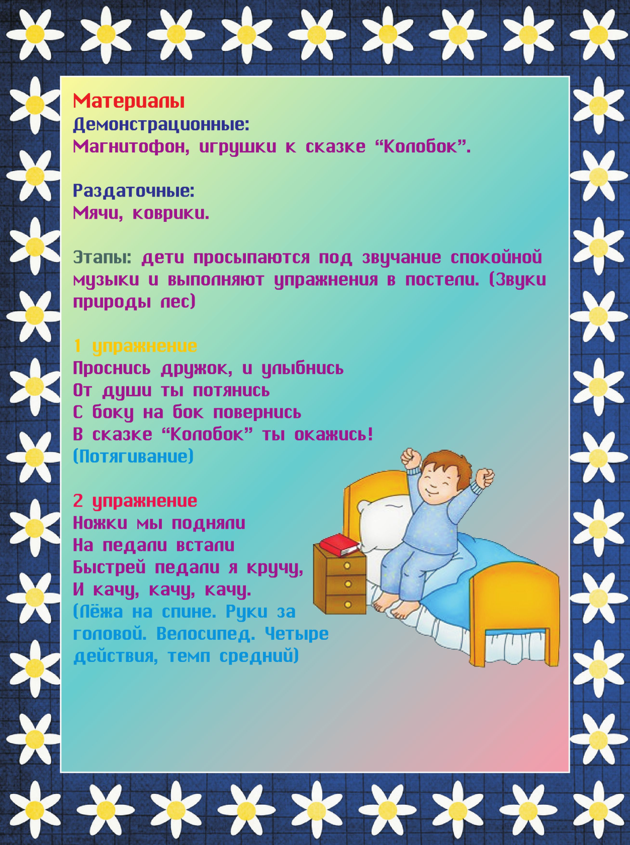 Чтение перед сном в старшей. Зарядка для детей после дневного сна в детском саду. Гимнастика после дневного сна дети. Гимнастика после сна в детском саду. Гимнастика пробуждения в детском саду.