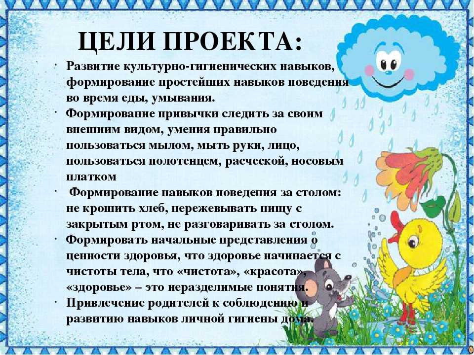 Культурно-гигиенические навыки во 2 младшей группе у детей 3-4 лет
