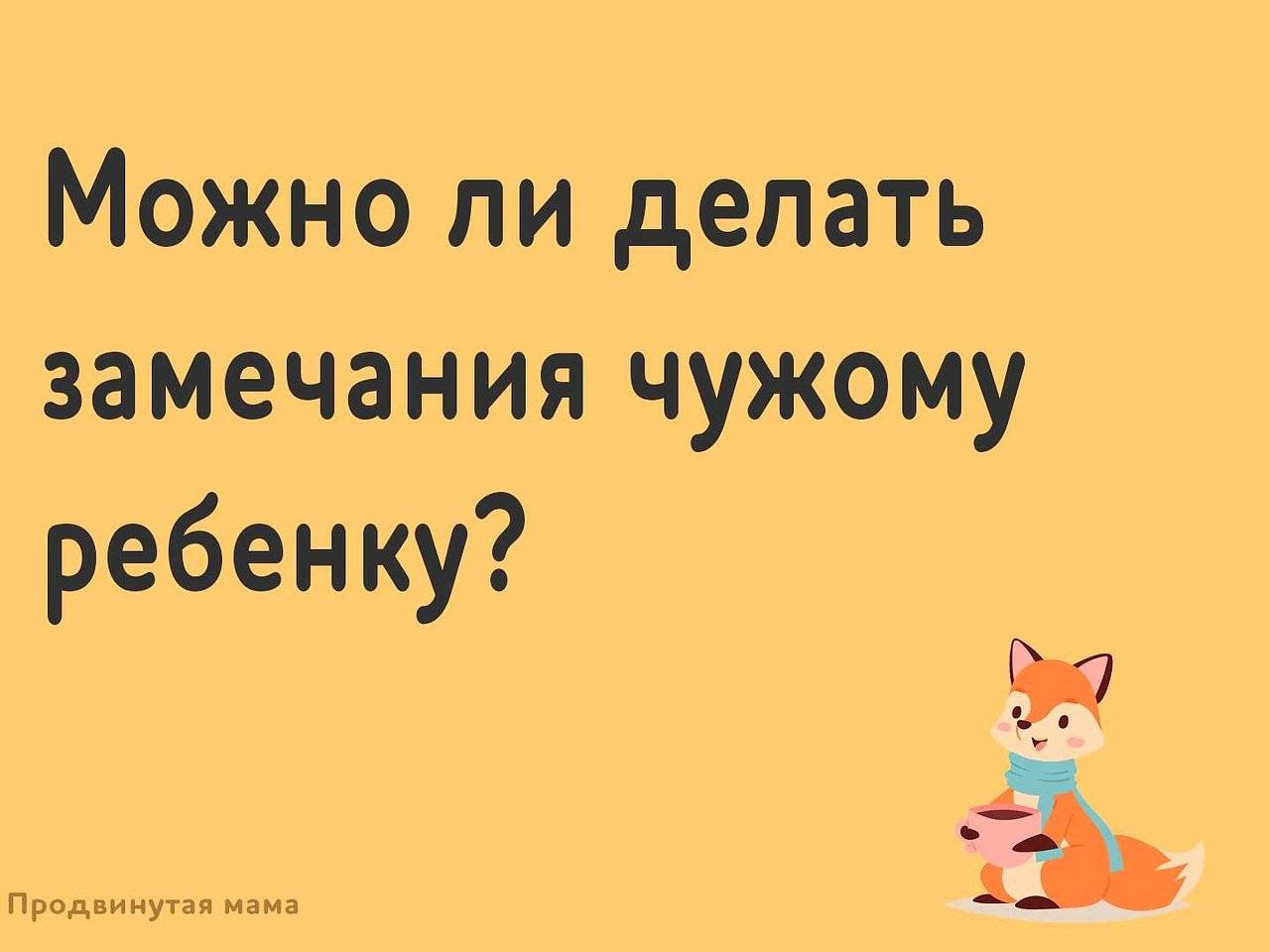 Как делать замечания ребенку: 6 советов