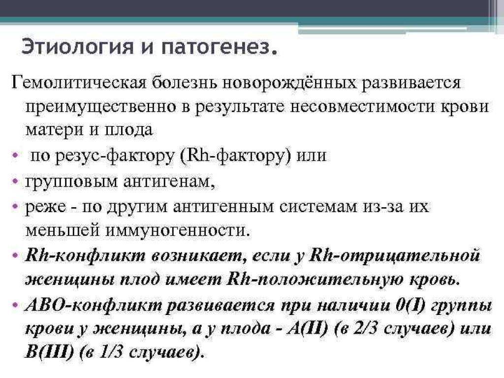 2 картина крови при гемолитической болезни новорожденных