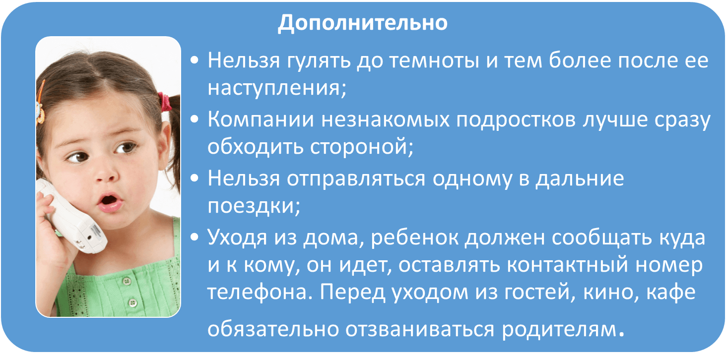 Когда ребенок болеет можно ли гулять. Памятка нельзя гулять одному ребенку. правила поведения на улице для детей. правила поведения в общественных местах для школьников. почему нельзя гулять с наступлением темноты.