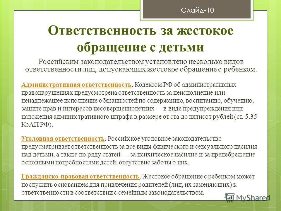 156 ук рф комментарий. Жестокое обращение с детьми статья. Статья за жестокое обращение с детьми в семье. Жестокое обращение с детьми какая статья. Ответственность за жестокое обращение с детьми памятка.