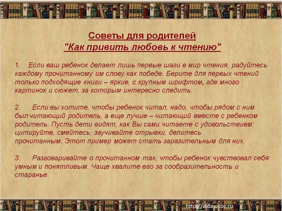 Урок 8. как влюбить ребенка в чтение