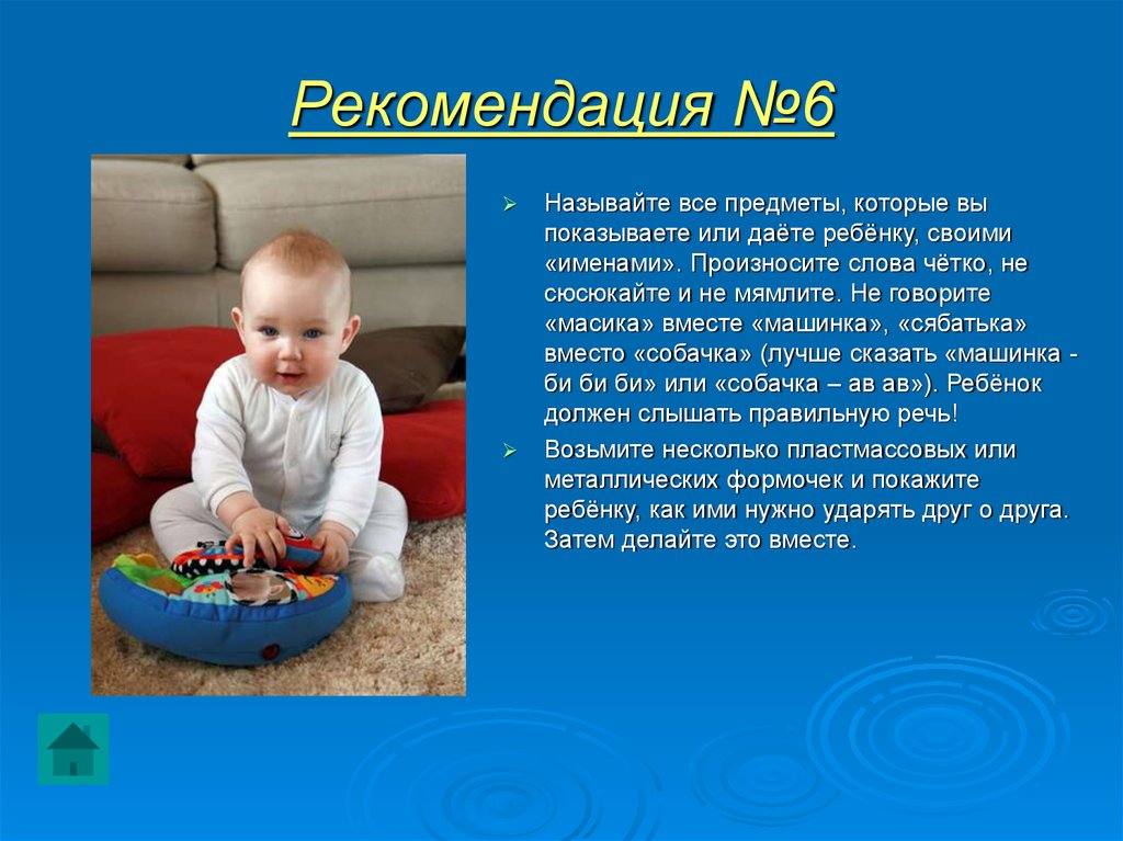 От 6 до 7 месяцев