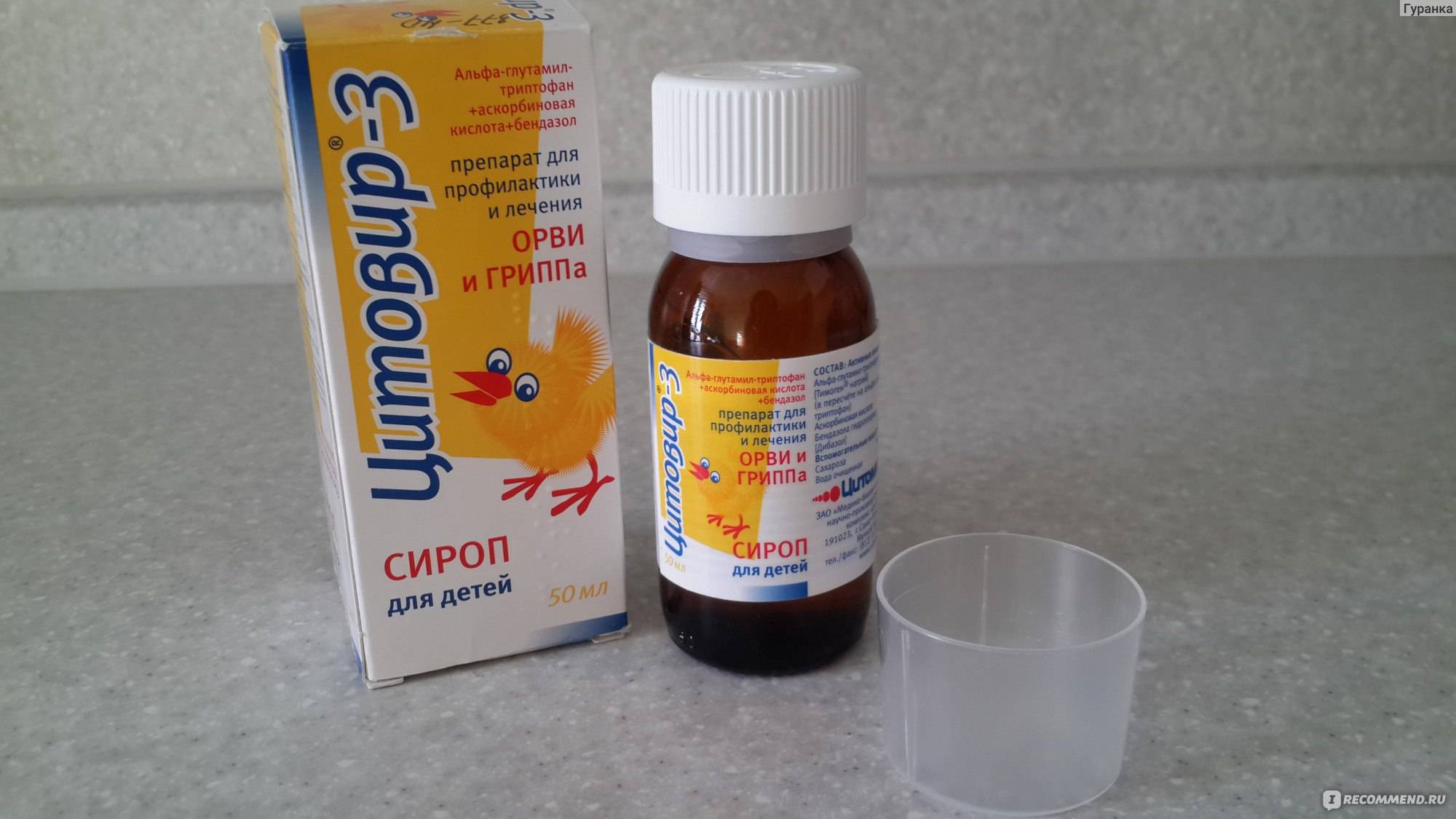 Цитовир-3 сироп для детей: инструкция по применению суспензии, порошка и капсул, аналоги