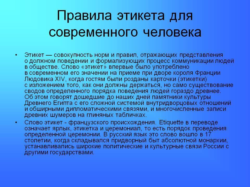 10 золотых правил современного этикета » notagram.ru