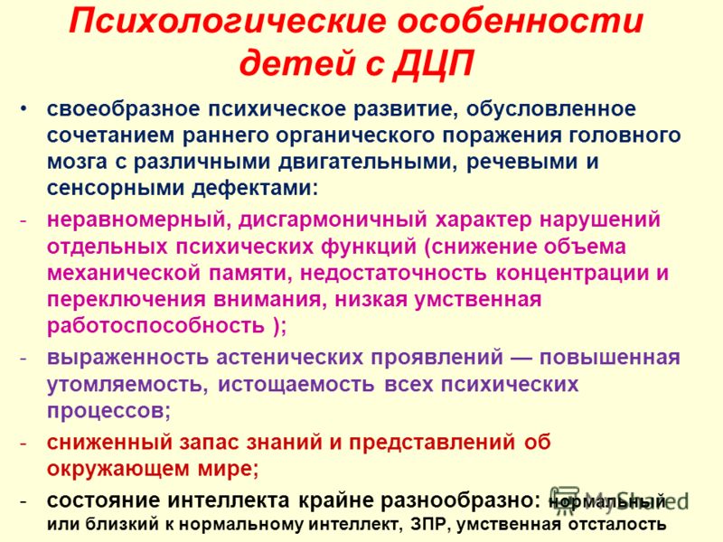 Клиническая характеристика детей с нарушением. Психолого-педагогическая характеристика детей с ДЦП кратко. Психологические особенности развития детей с ДЦП. Характеристика детей с детским церебральным параличом.. Особенности детей с ДЦП.