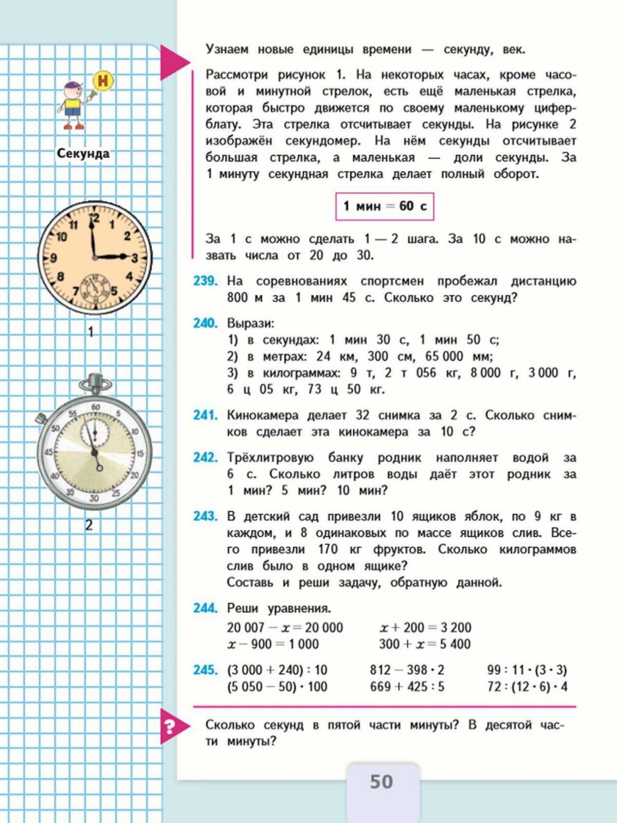 Ответы по математике 4 класс 1 час. Задачи по математике 4 класс Моро. Здачи по матииатике 4класс. Задачки по математике 4 класс. Задачи по математике на время.