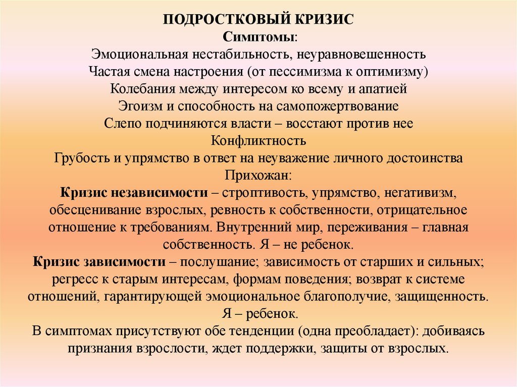 Кризис подросткового возраста