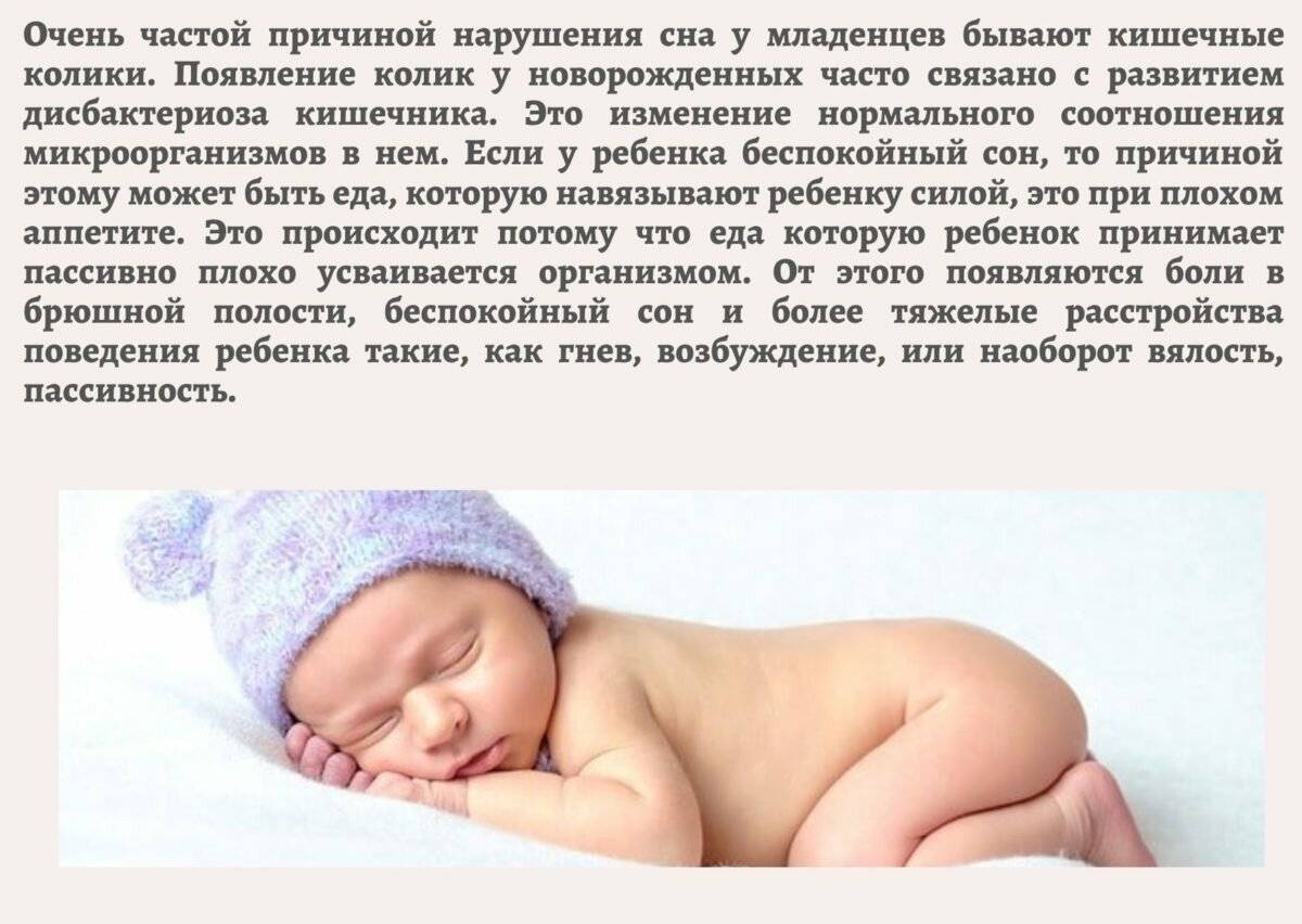 Беспокойный сон у грудничка: новорожденный ребенок тревожно спит, кряхтит, ерзает