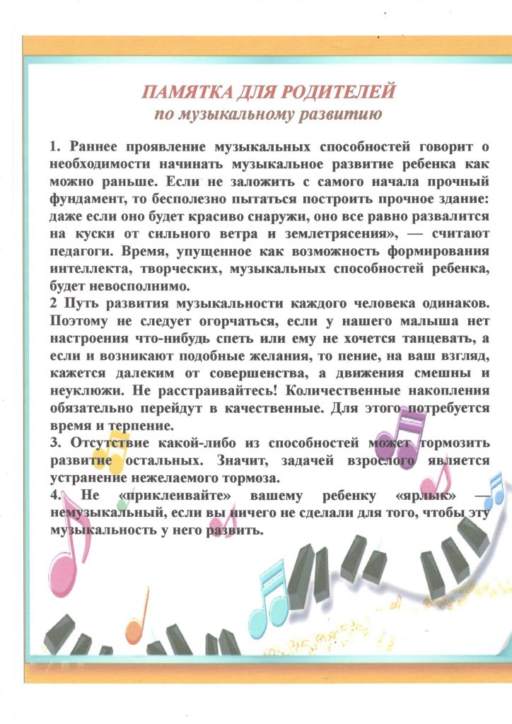 Развитие музыкального слуха у детей