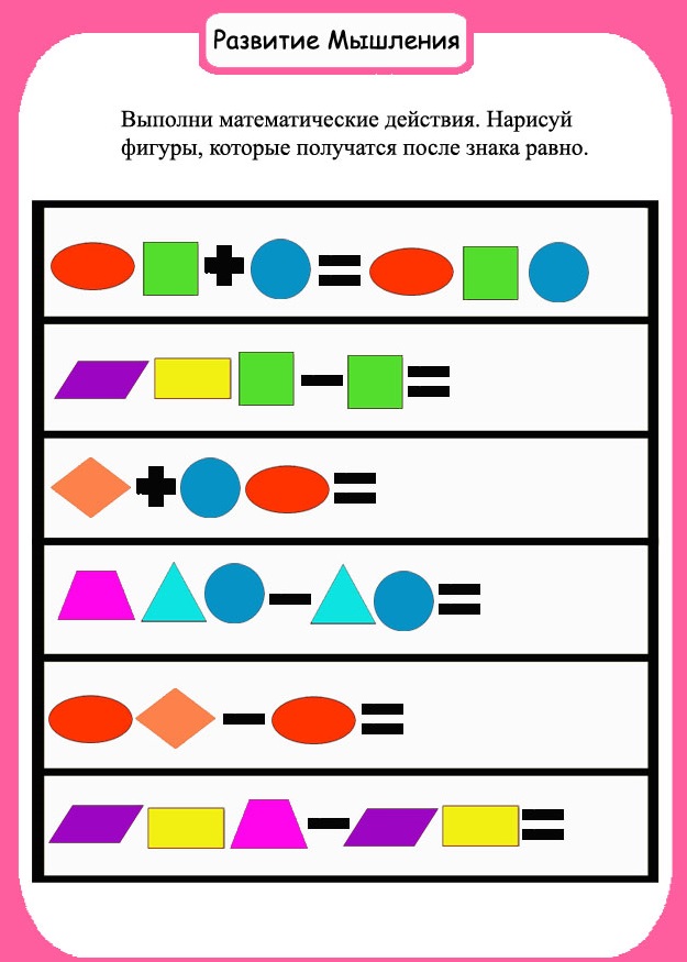 Развитие логического мышления у дошкольников
