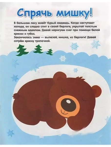 «мишка». конспект занятия по аппликации в средней группе. воспитателям детских садов, школьным учителям и педагогам