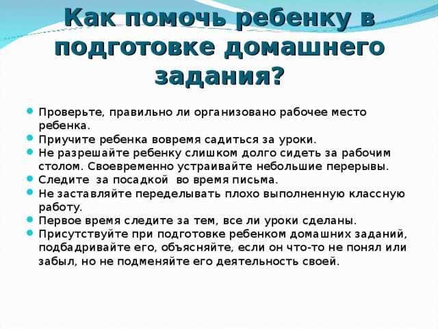 Как помочь ребёнку быстро делать уроки | блог 4brain
