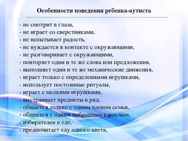 Признаки аутизма у детей по возрастам | центр анны семкиной