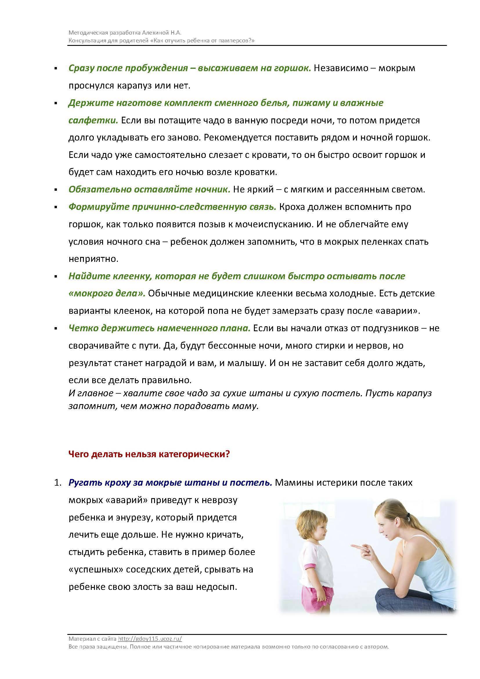 Как отучить ребенка от памперсов ночью в 2-3 года