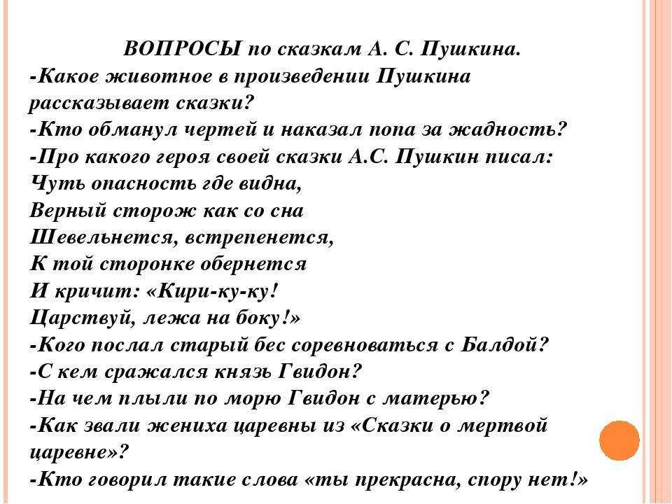 Загадки по сказкам а. с. пушкина для детей с ответами