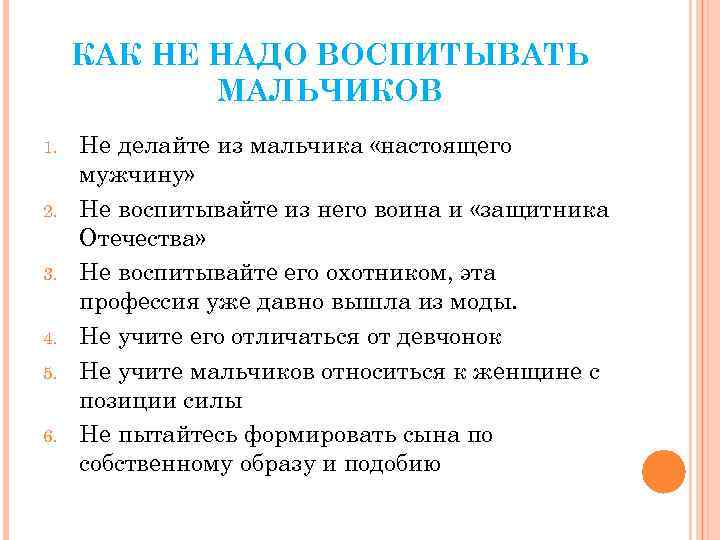 Как воспитать мальчика настоящим мужчиной. воспитываем настоящего мужчину – все нюансы воспитания мальчика в семье. ошибки в воспитании мальчиков.