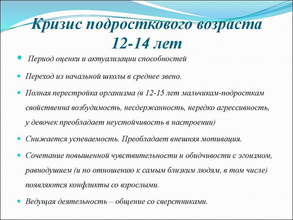 Возрастная психология: период кризиса подросткового возраста, основные проблемы развития, особенности подросткового кризиса