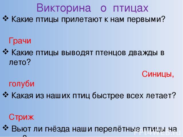 «почемучка» — викторина для школьников
