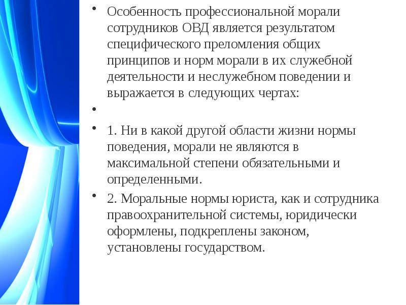 Кодекс этики и служебного поведения сотрудников органов внутренних дел российской федерации