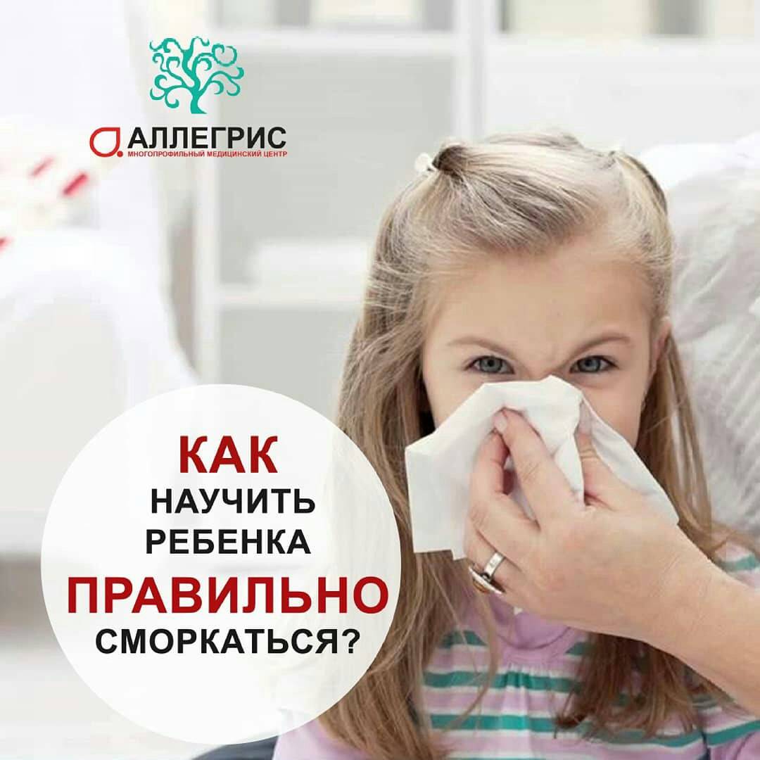 Как научить ребенка сморкаться в 2-4 года правильно?????????