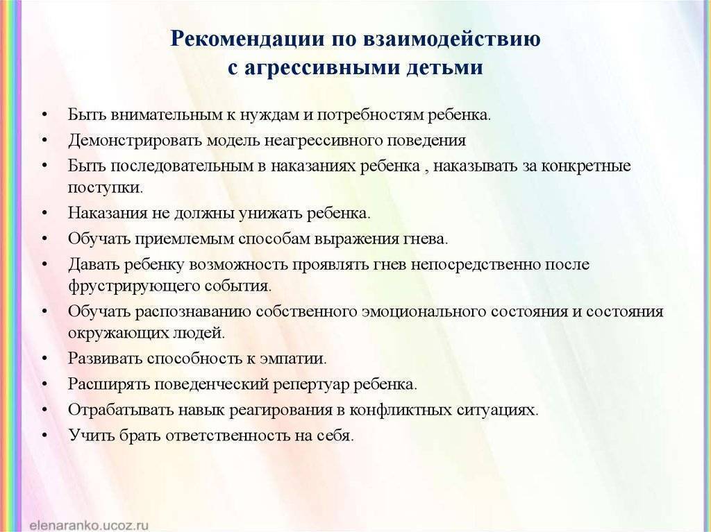 План работы психолога с агрессивными детьми в школе