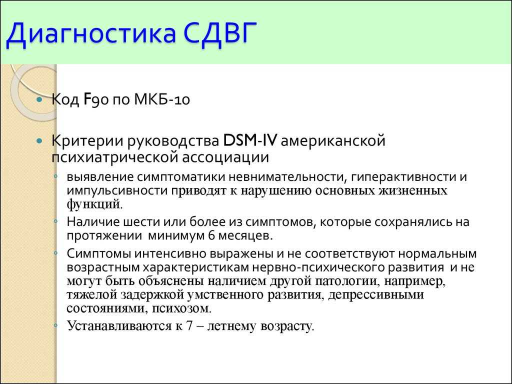 Сдвг у детей - причины, лечение
