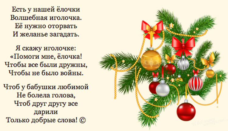 Стих для 2 лет про новый год: сборник простых стишков для детей