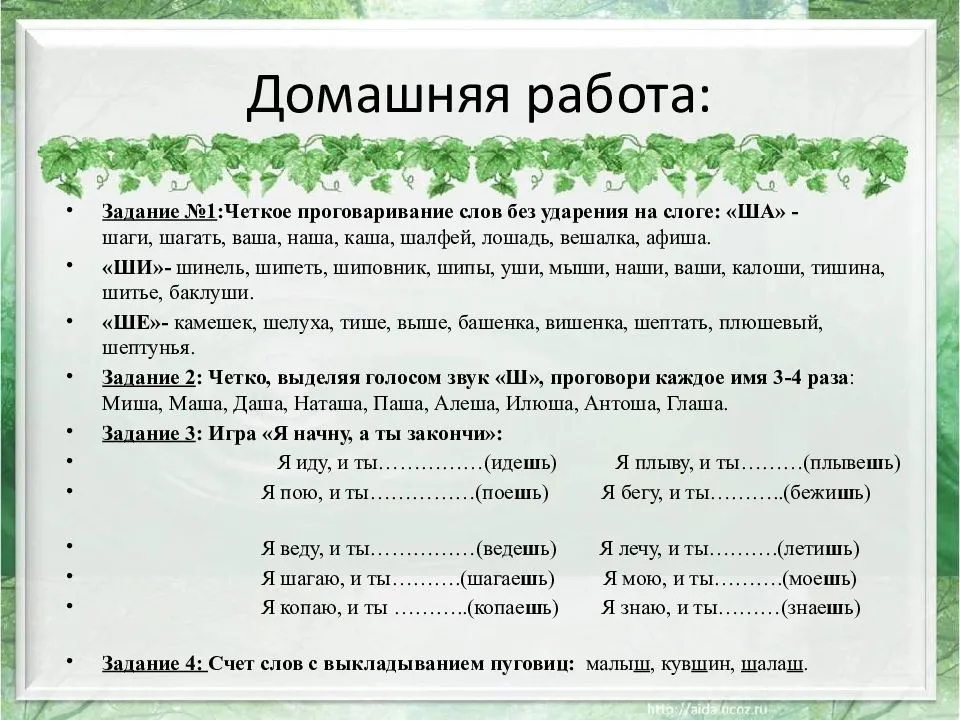 Звук р конспекты. Автоматизация звука ш в слогах. Упражнения для автоматизации звука ш. Звук ш автоматизация речевой материал. Автоматизация ш в слогах со стечением согласных задания.