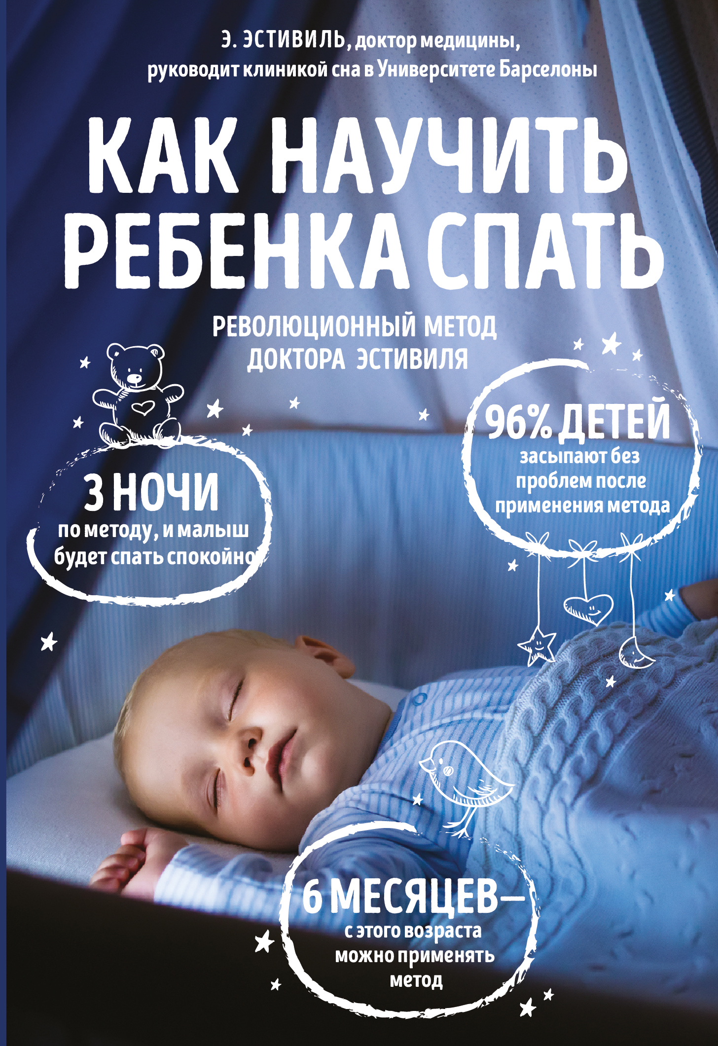 Как приучить ребёнка засыпать самостоятельно | академия успеха для пап и мам