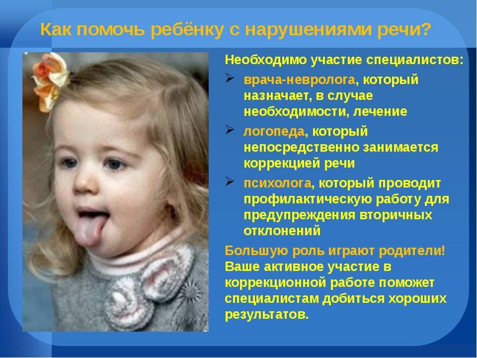 Дефекты речи – виды и как исправить