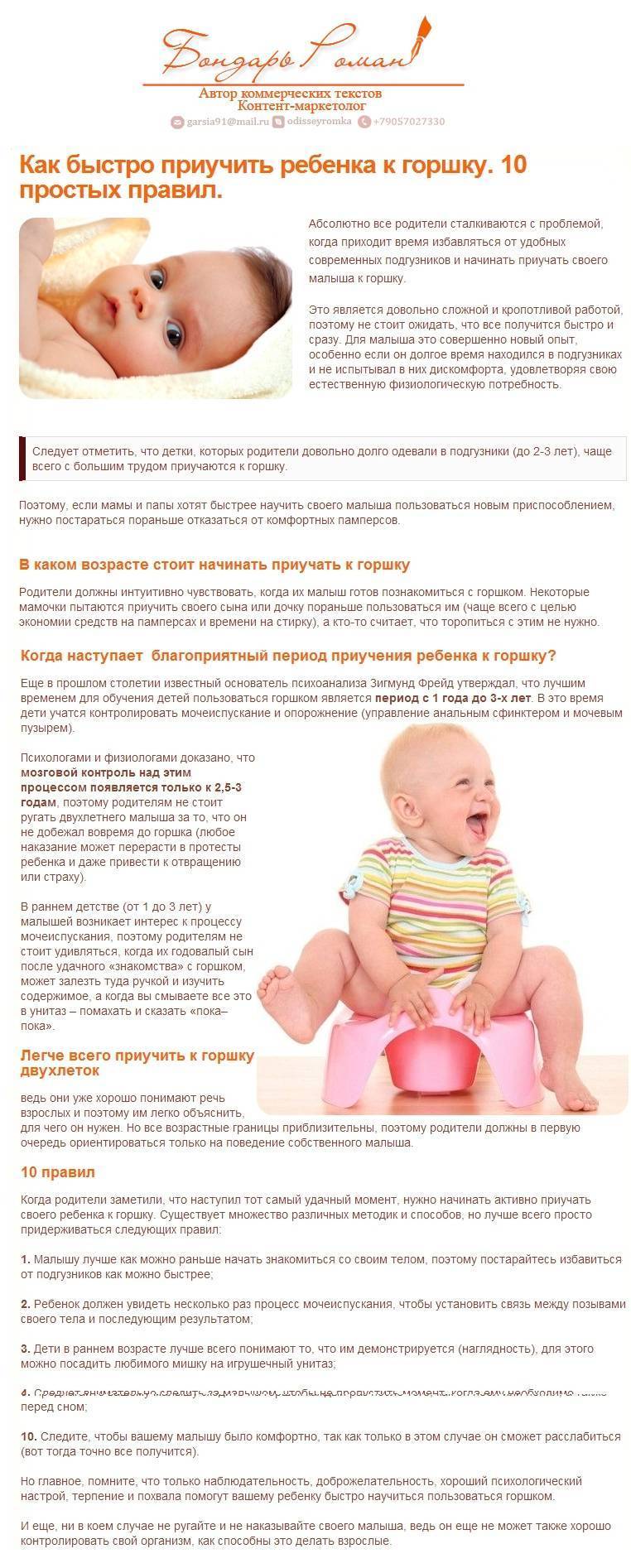 Когда начать приучать ребёнка к горшку