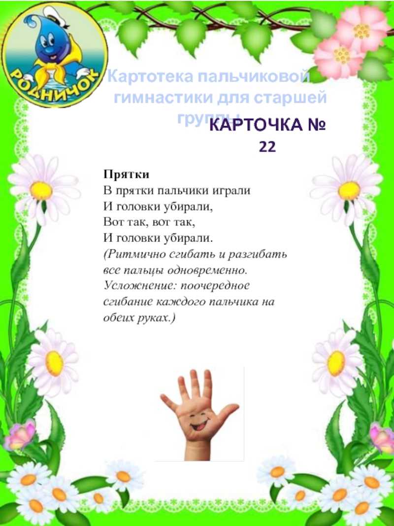 Авторская пальчиковая
гимнастика в стихах | коррекционная работа в школе  | современный урок
