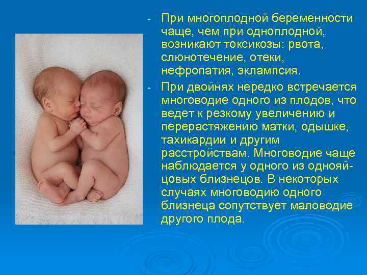 Показания к редукции эмбриона при многоплодной беременности и двойне, осложнения, вероятность саморедукции плода
