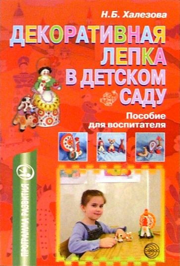 Занятие по лепке в младшей группе детского сада
