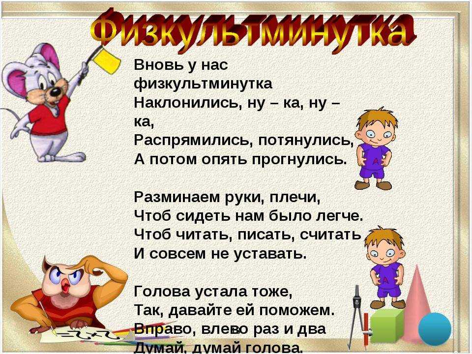Презентация на тему "физминутки для начальных классов"